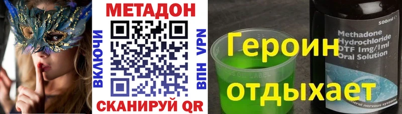 Метадон methadone  Купить  Себеж 